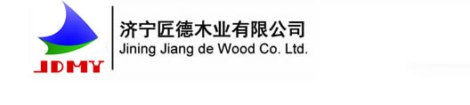 濟寧匠德木業有限公司-精品裝修 設計 施工  個性化定制家私。